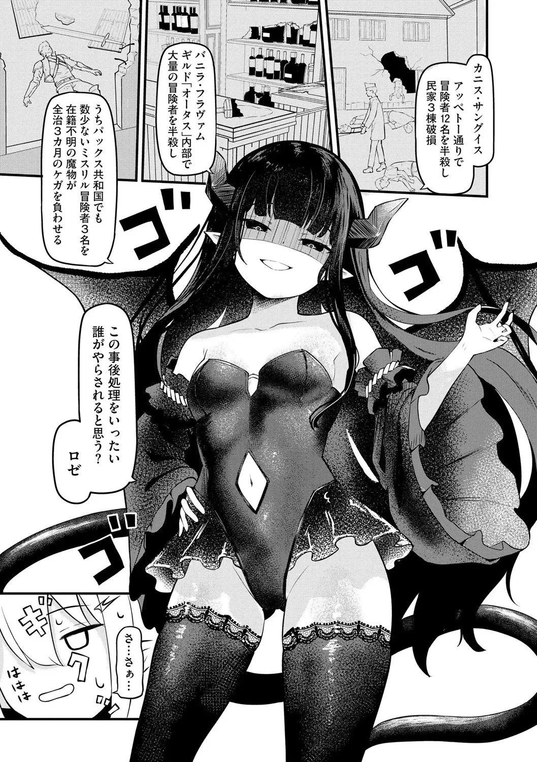 [ざんどろ] サキュバスマッサージ ～オトコもオンナも異種族もイカせる女～【第5話】 (サイベリアplus Vol.37)_3