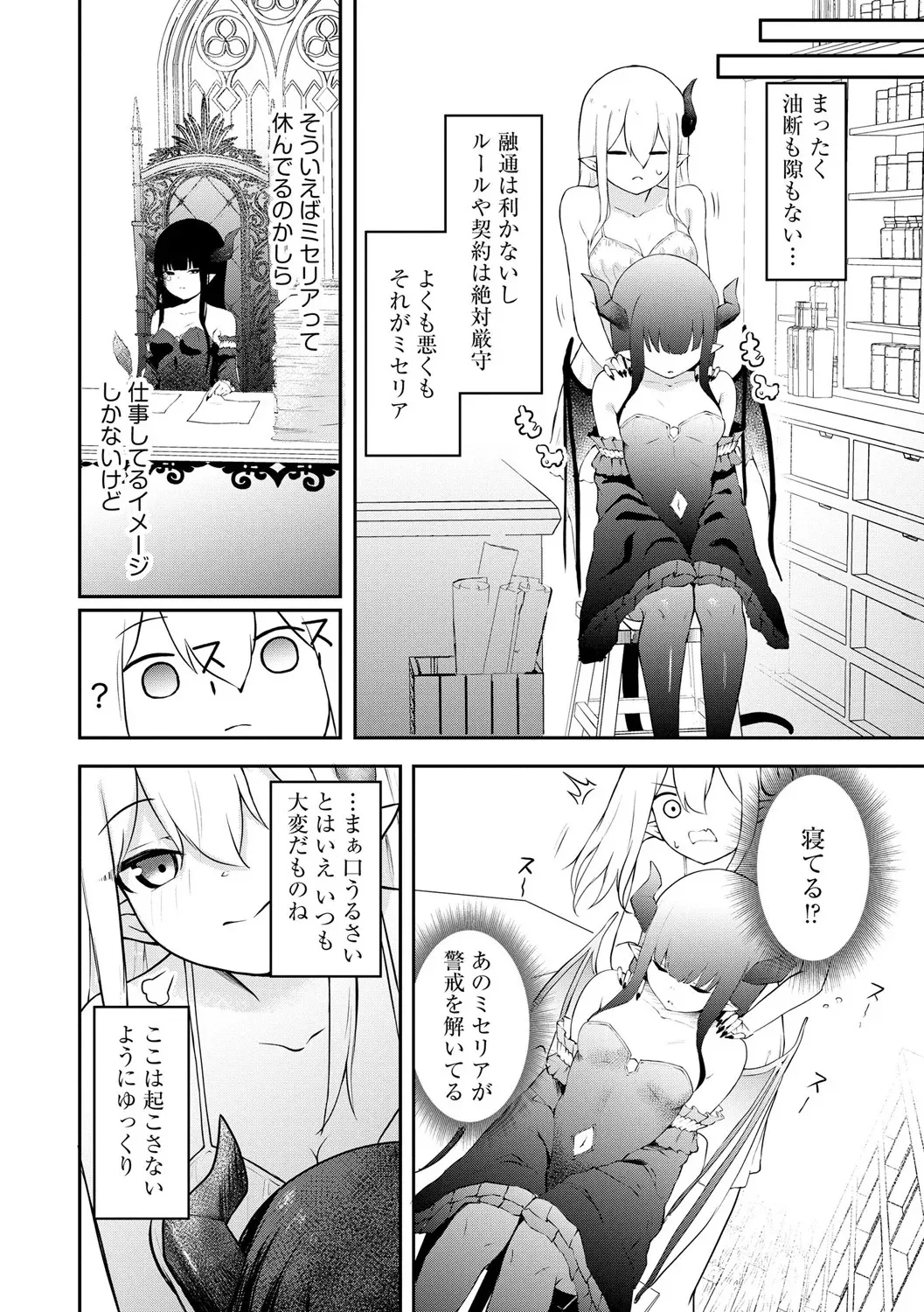 [ざんどろ] サキュバスマッサージ ～オトコもオンナも異種族もイカせる女～【第5話】 (サイベリアplus Vol.37)_6