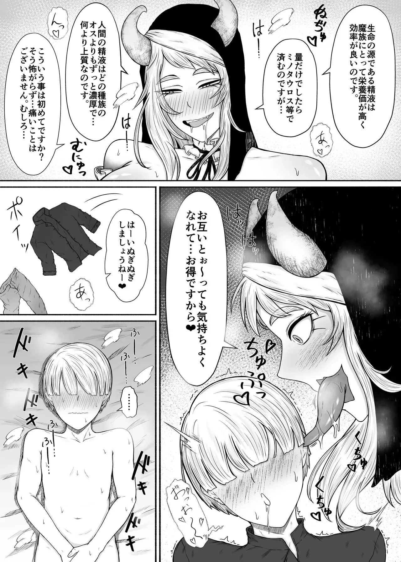 [るいの穴ぐら工房 (RuiManabu)] ドスケベでおっきな魔族のシスターさんにおま〇こボディで精液を搾り取られる話_10