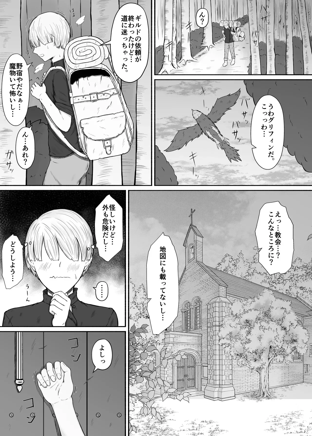 [るいの穴ぐら工房 (RuiManabu)] ドスケベでおっきな魔族のシスターさんにおま〇こボディで精液を搾り取られる話_4