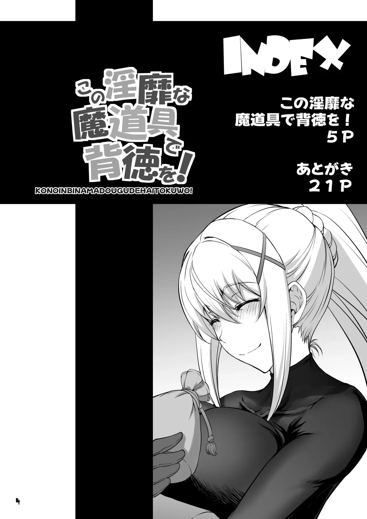 この淫靡な魔道具で背徳を!_4