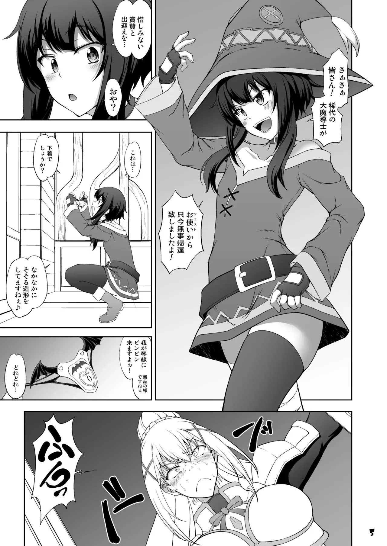 この淫靡な魔道具で背徳を!_5