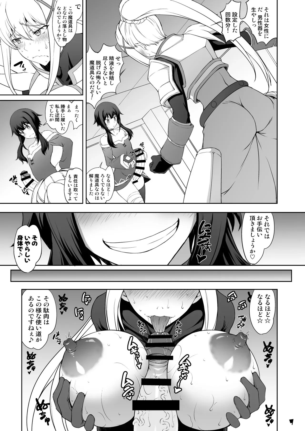 この淫靡な魔道具で背徳を!_7