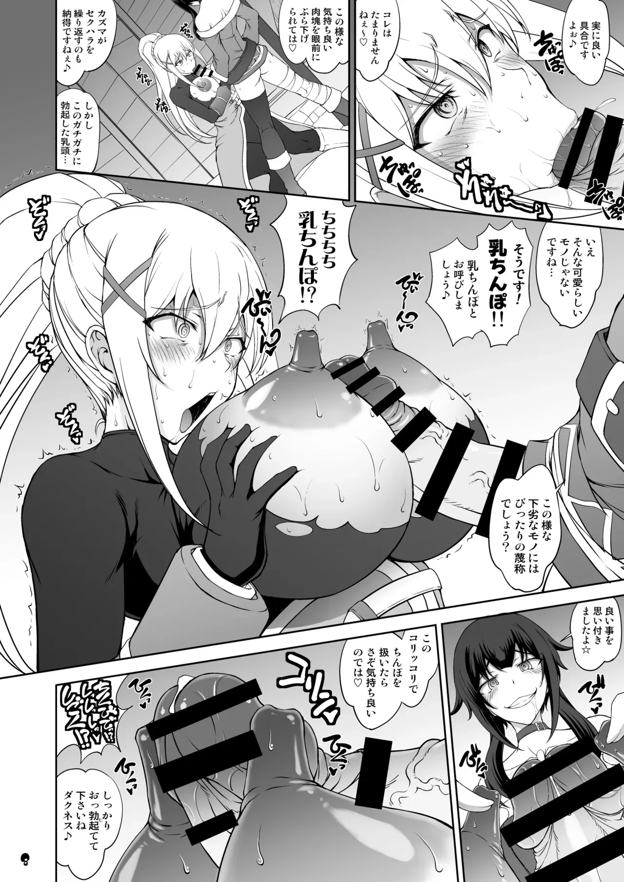 この淫靡な魔道具で背徳を!_8