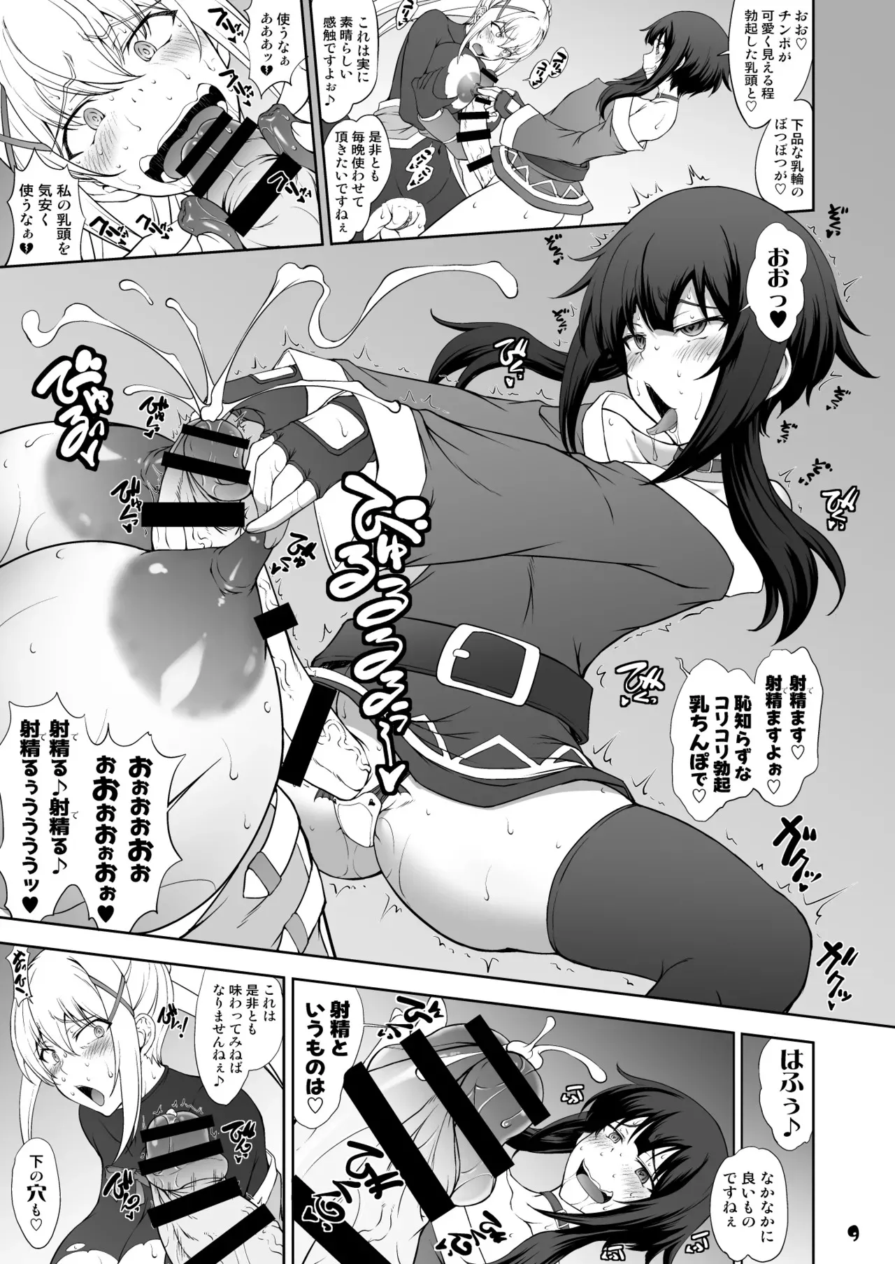 この淫靡な魔道具で背徳を!_9