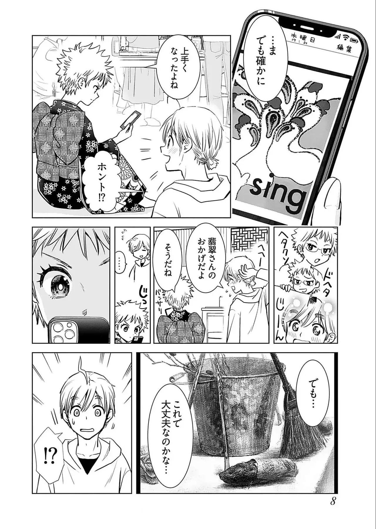 [さんりようこ] おねーさんが侵略中! 第05巻_10