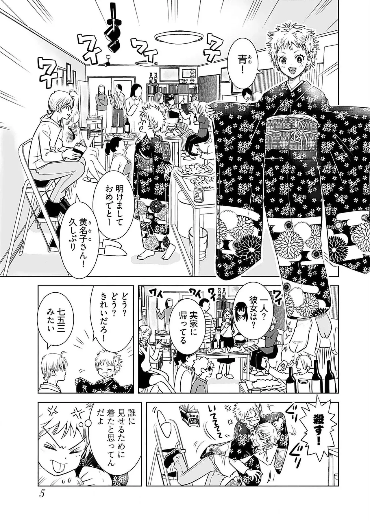 [さんりようこ] おねーさんが侵略中! 第05巻_7