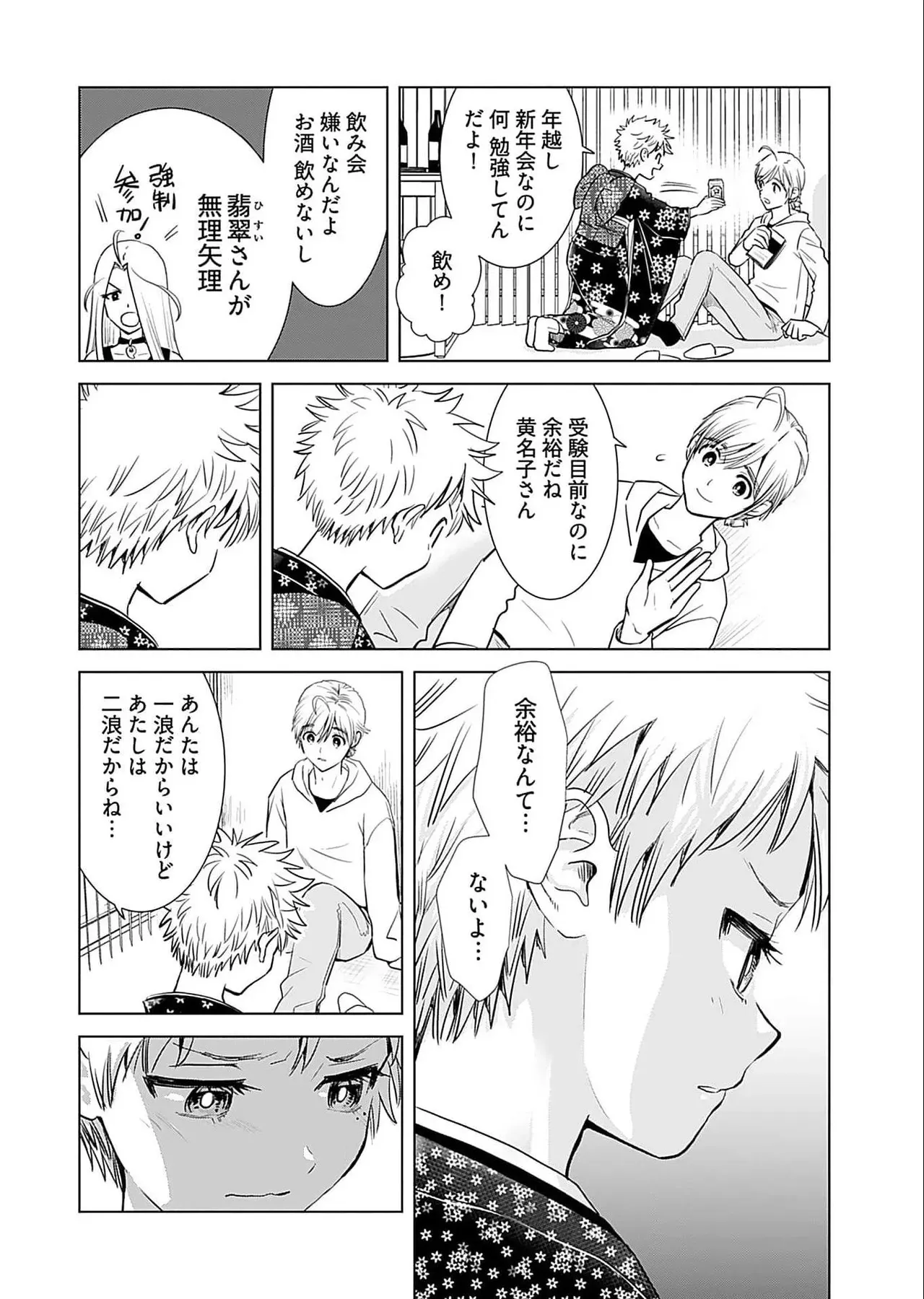 [さんりようこ] おねーさんが侵略中! 第05巻_8