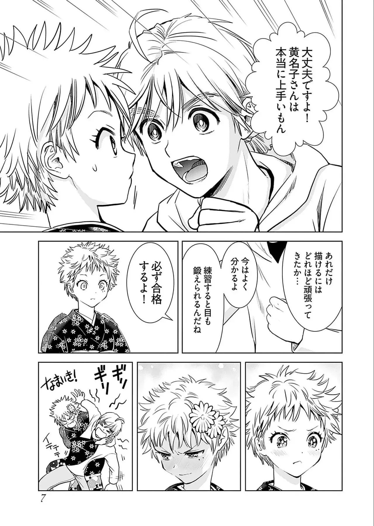 [さんりようこ] おねーさんが侵略中! 第05巻_9