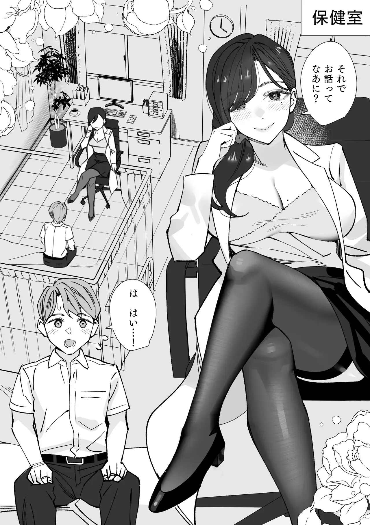 [北澤産業] 保健室のセンセ〜童貞くん筆下ろし搾精録〜_3