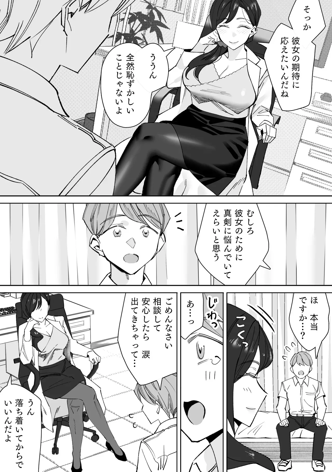 [北澤産業] 保健室のセンセ〜童貞くん筆下ろし搾精録〜_5