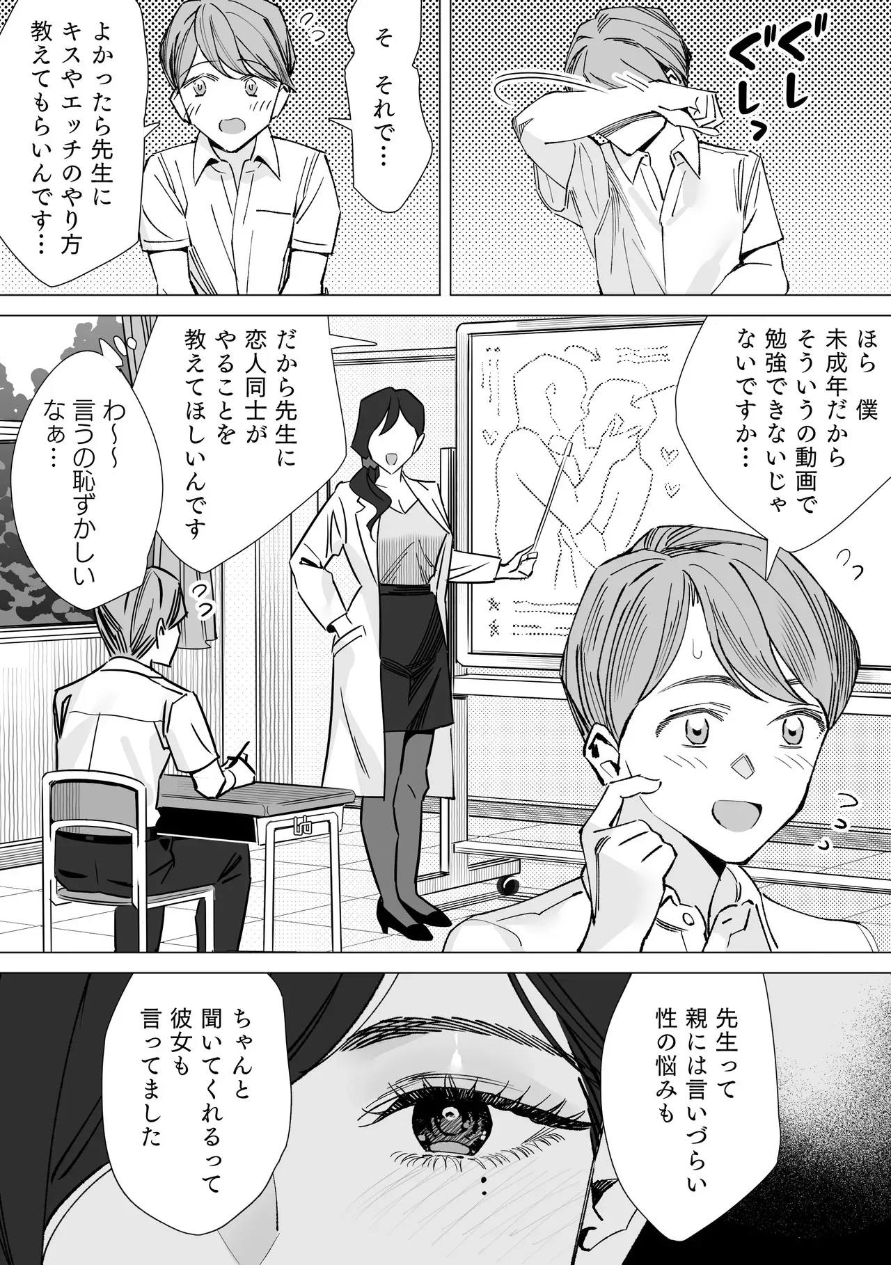 [北澤産業] 保健室のセンセ〜童貞くん筆下ろし搾精録〜_6