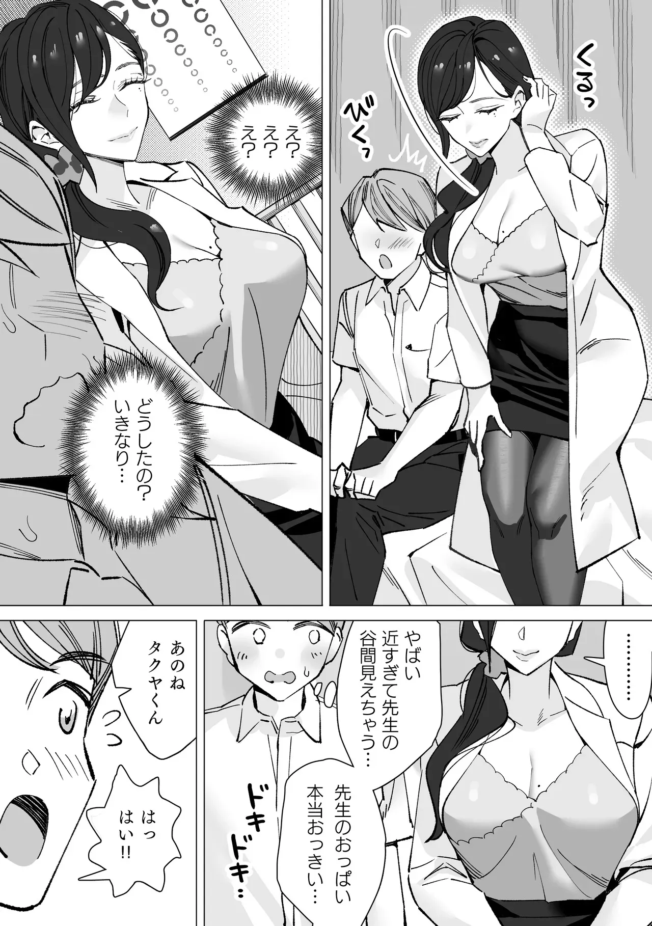 [北澤産業] 保健室のセンセ〜童貞くん筆下ろし搾精録〜_8