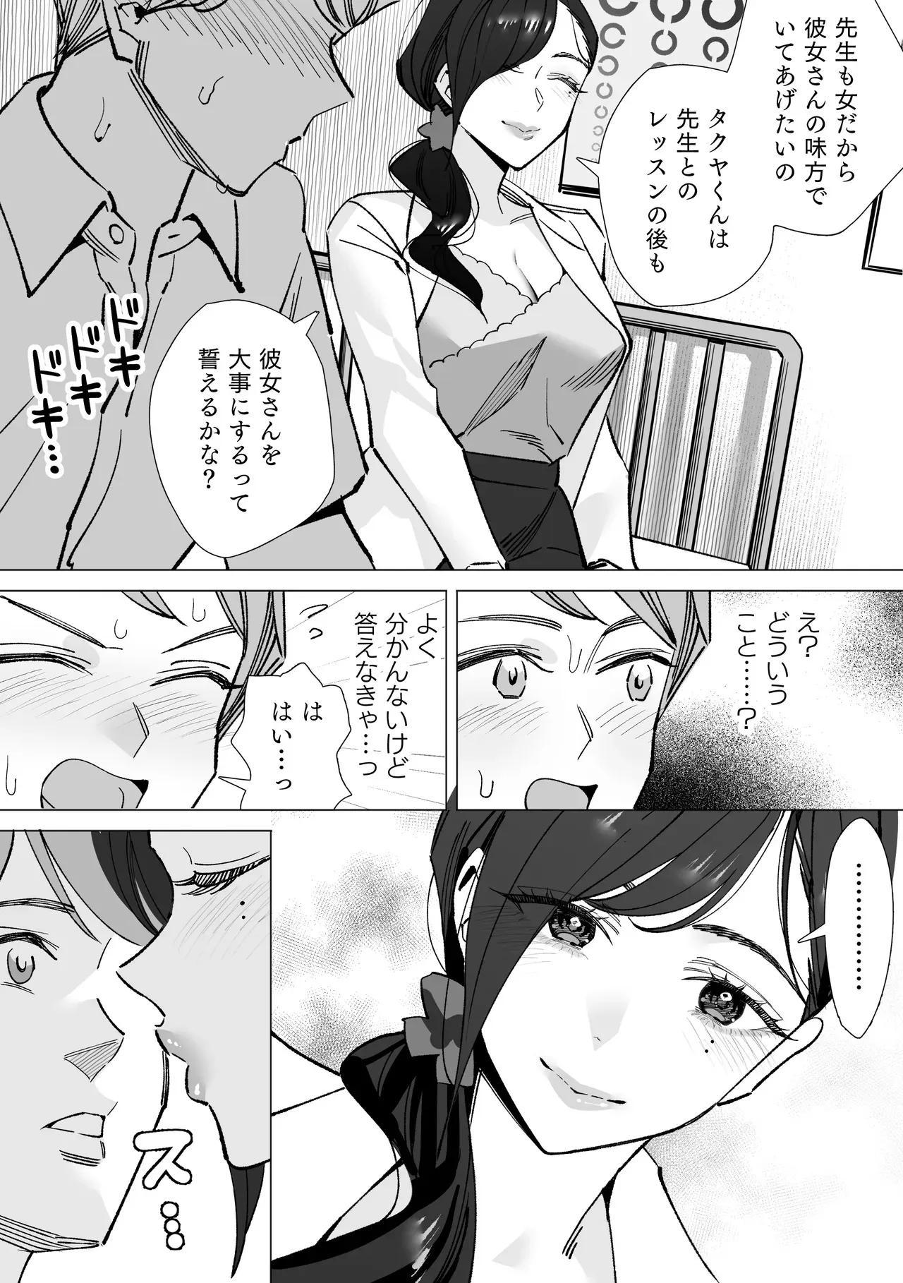 [北澤産業] 保健室のセンセ〜童貞くん筆下ろし搾精録〜_9