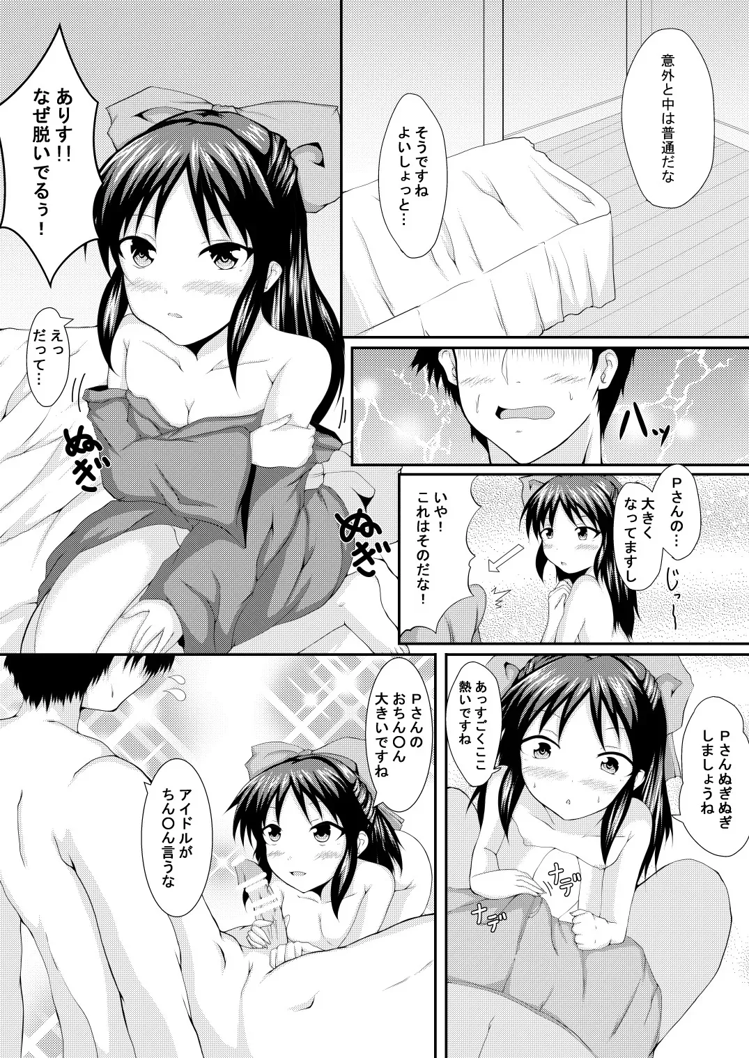 [ぐらさんぶーつ (上杉信五)] ありすといっしょ (アイドルマスター シンデレラガールズ) [DL版]_10