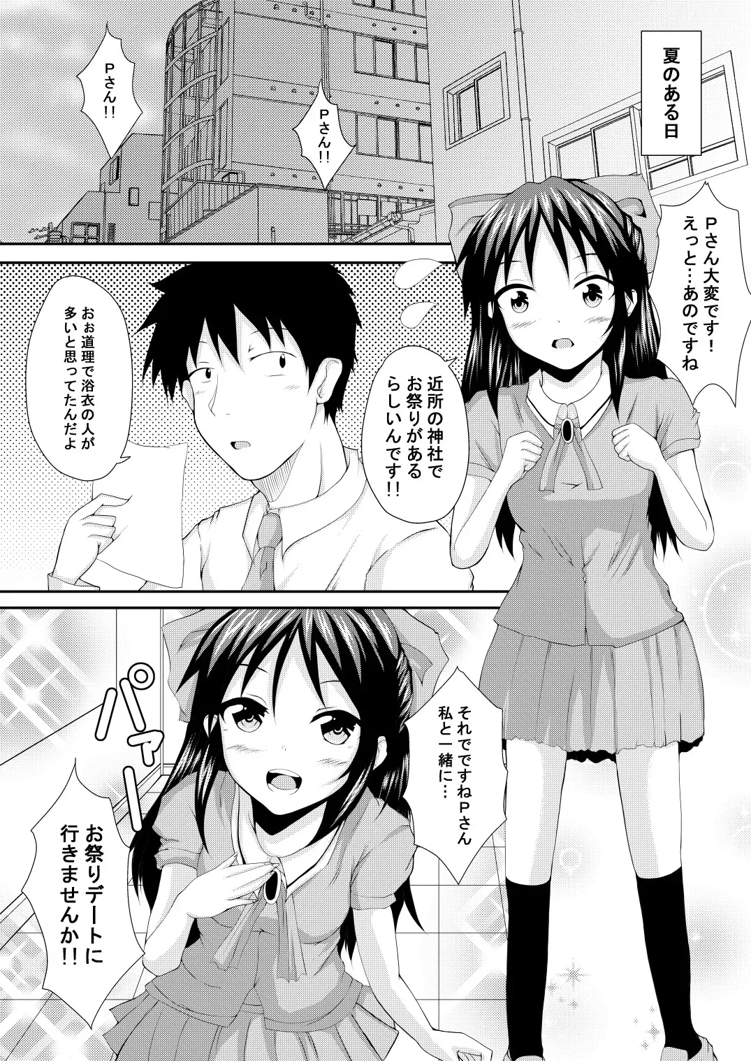 [ぐらさんぶーつ (上杉信五)] ありすといっしょ (アイドルマスター シンデレラガールズ) [DL版]_3