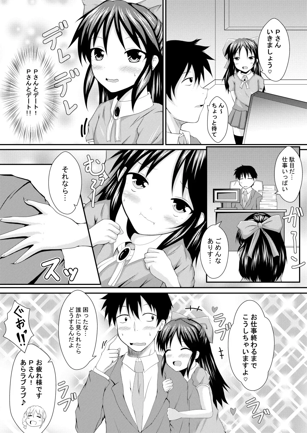 [ぐらさんぶーつ (上杉信五)] ありすといっしょ (アイドルマスター シンデレラガールズ) [DL版]_4