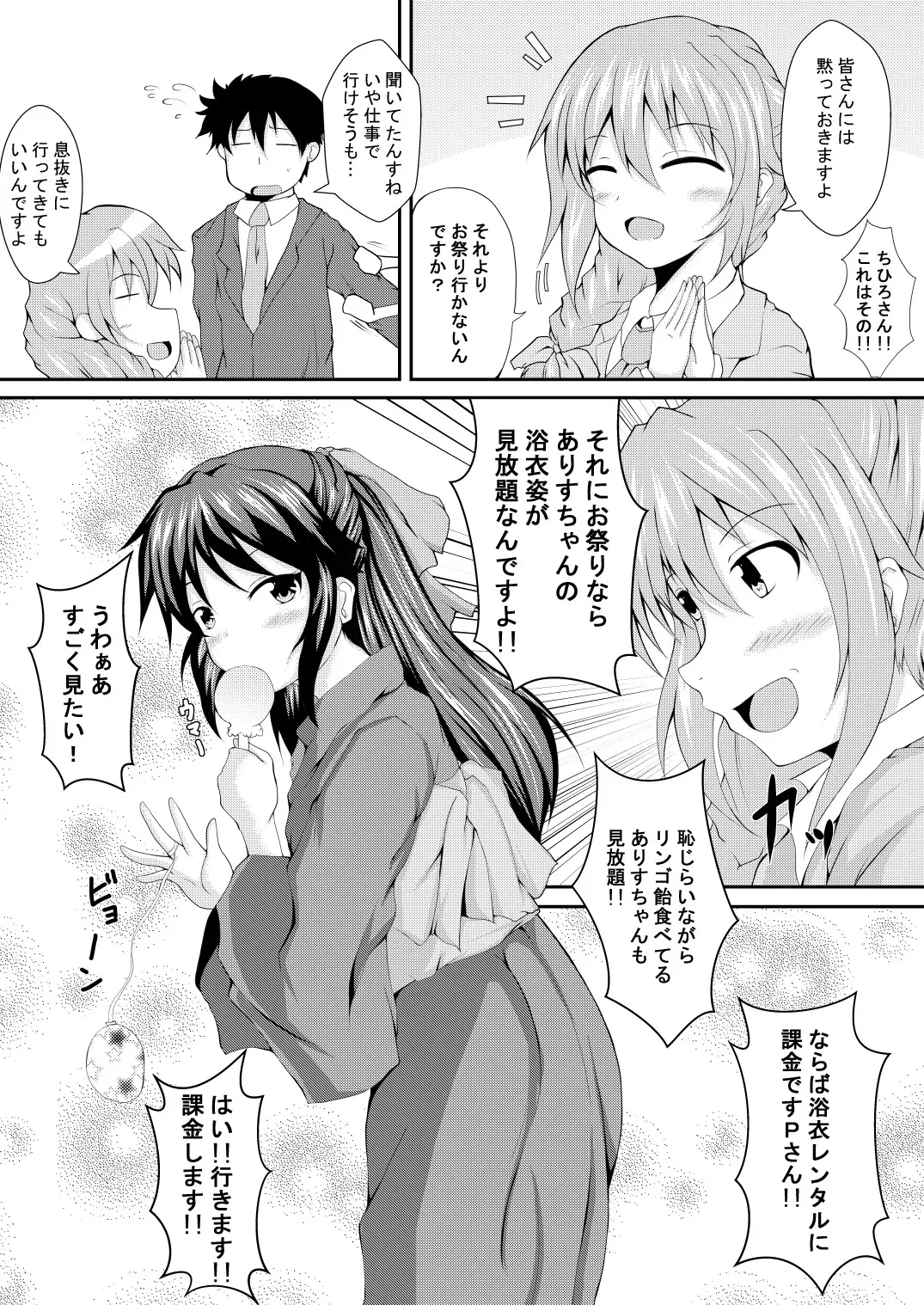 [ぐらさんぶーつ (上杉信五)] ありすといっしょ (アイドルマスター シンデレラガールズ) [DL版]_5