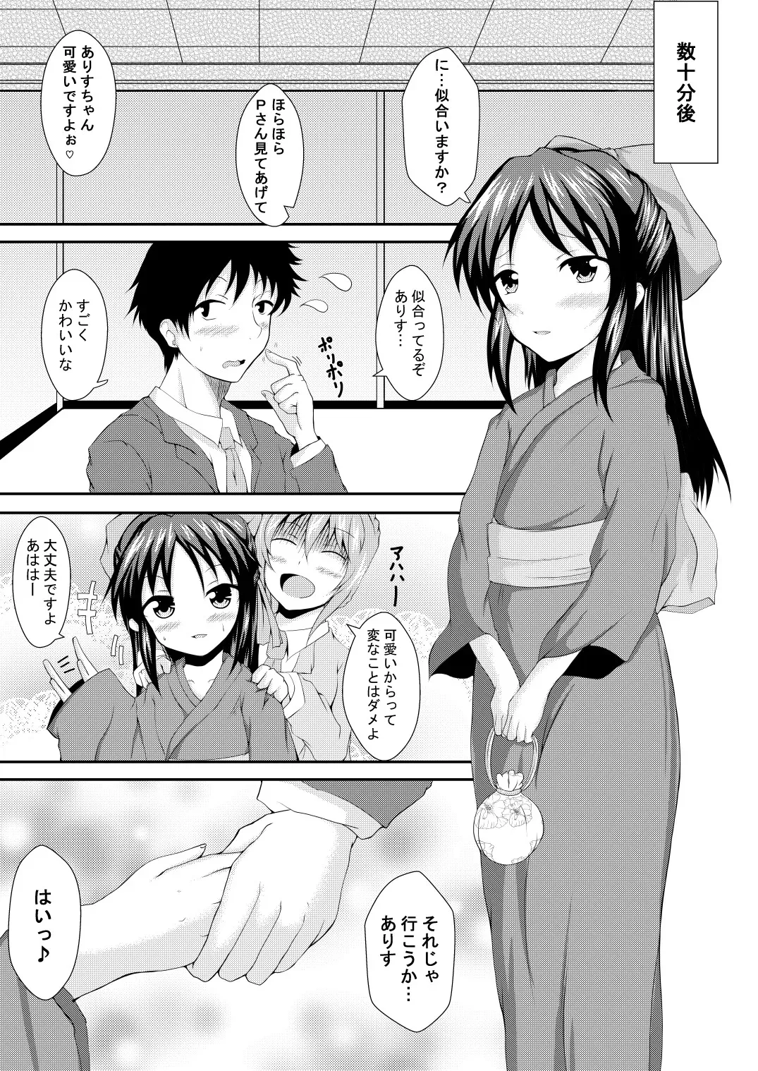 [ぐらさんぶーつ (上杉信五)] ありすといっしょ (アイドルマスター シンデレラガールズ) [DL版]_6