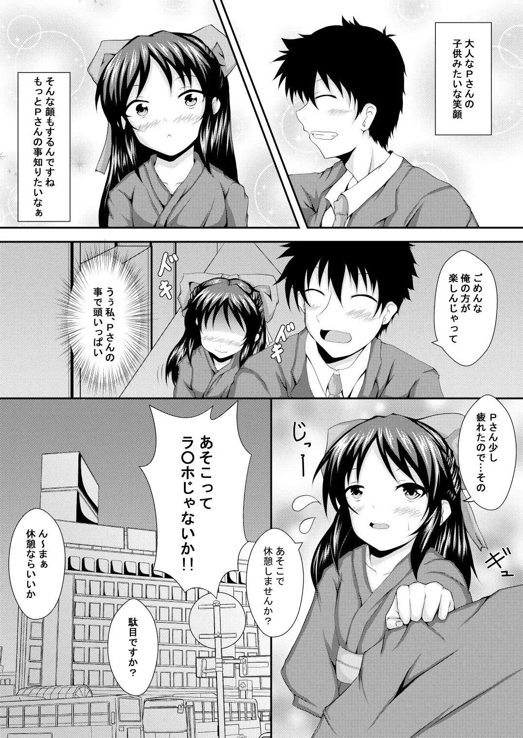 [ぐらさんぶーつ (上杉信五)] ありすといっしょ (アイドルマスター シンデレラガールズ) [DL版]_9