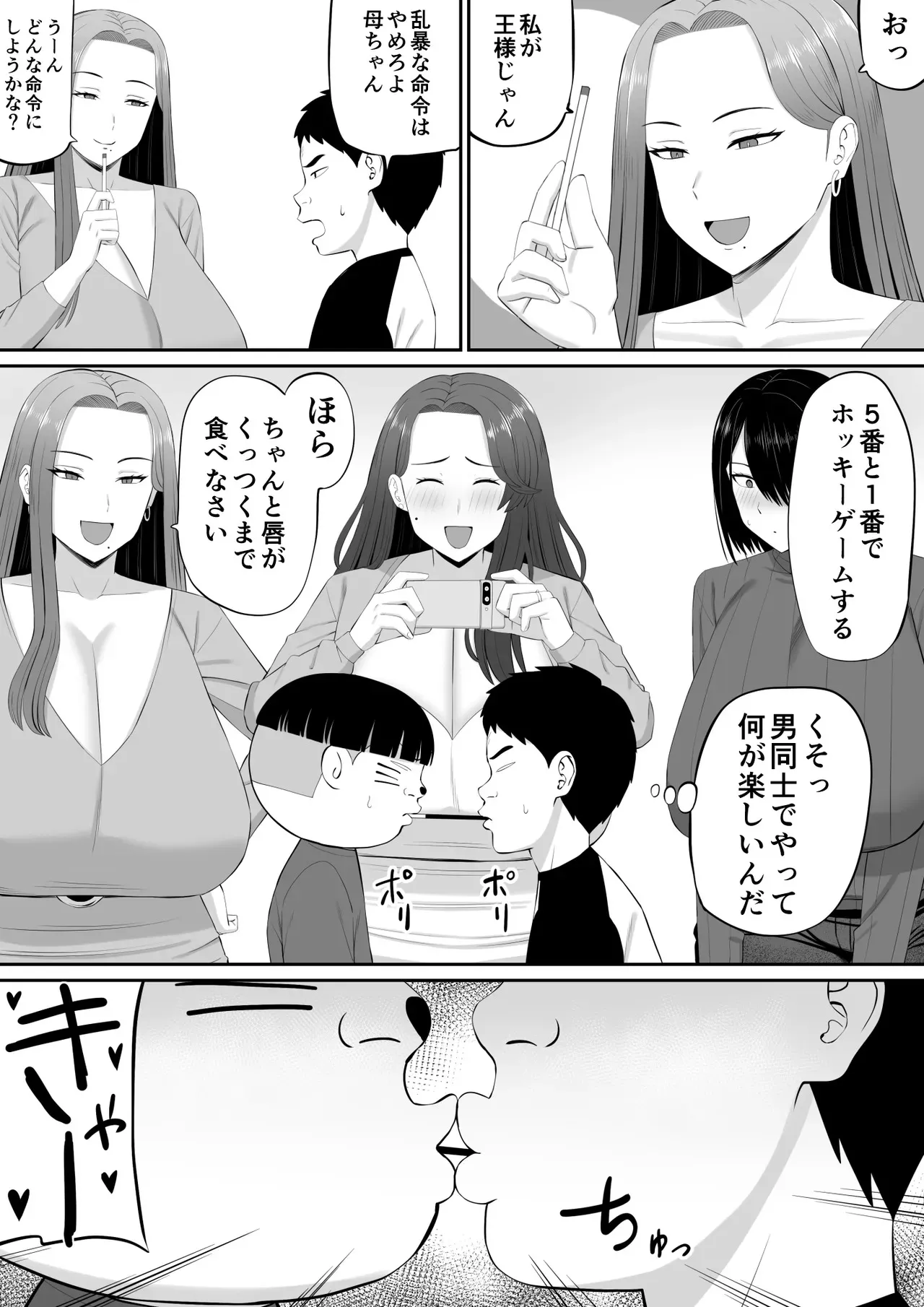 [あらまあ] お母さん達と王様ゲームしてエッチな命令する話_10