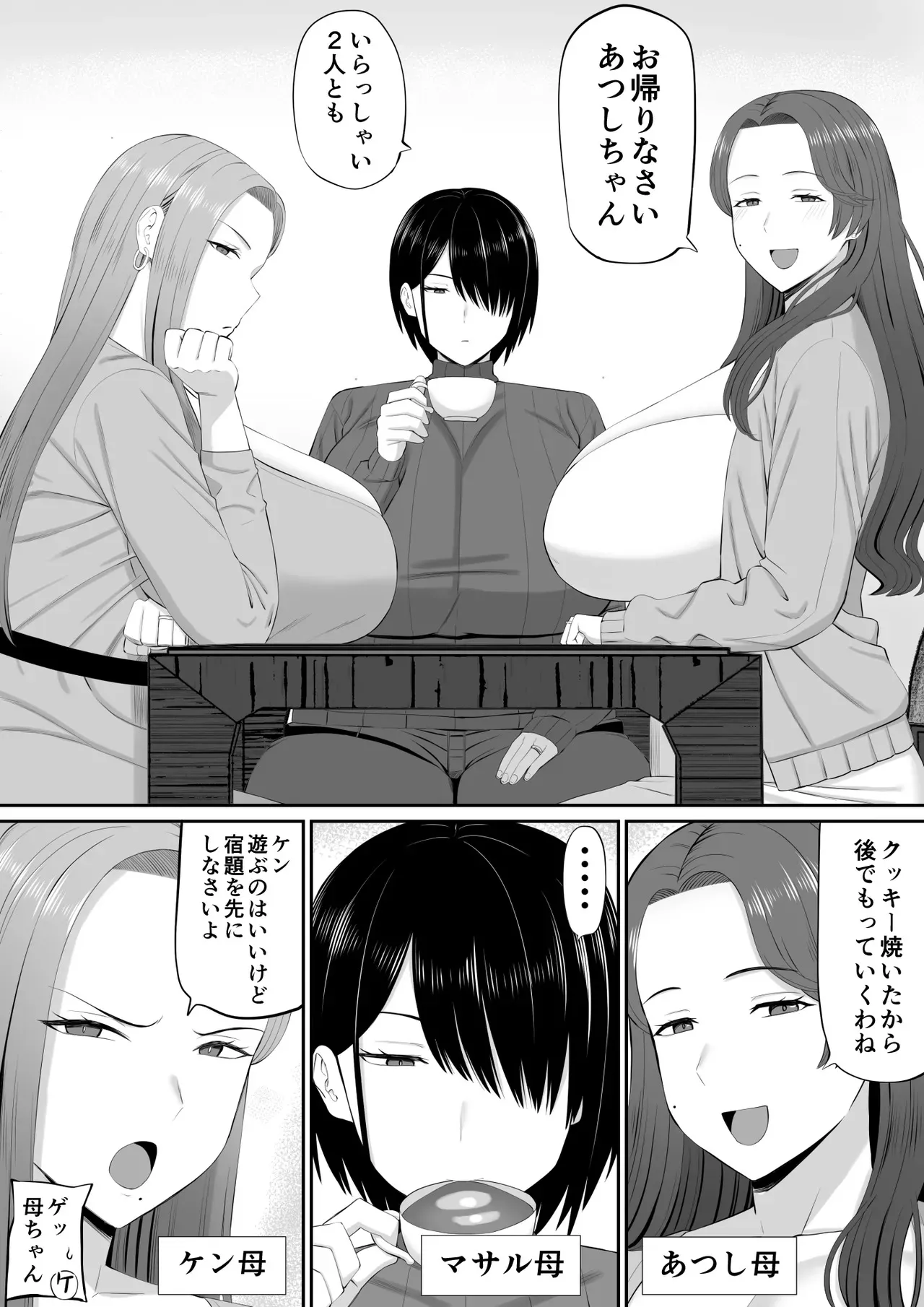 [あらまあ] お母さん達と王様ゲームしてエッチな命令する話_3