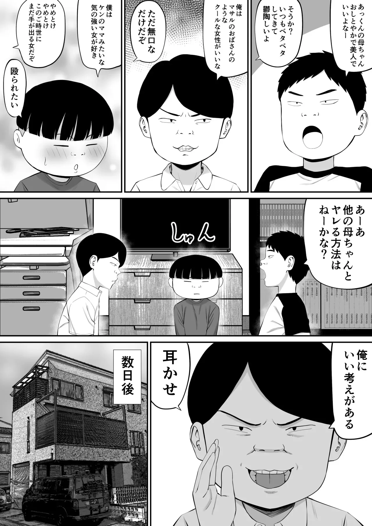 [あらまあ] お母さん達と王様ゲームしてエッチな命令する話_5