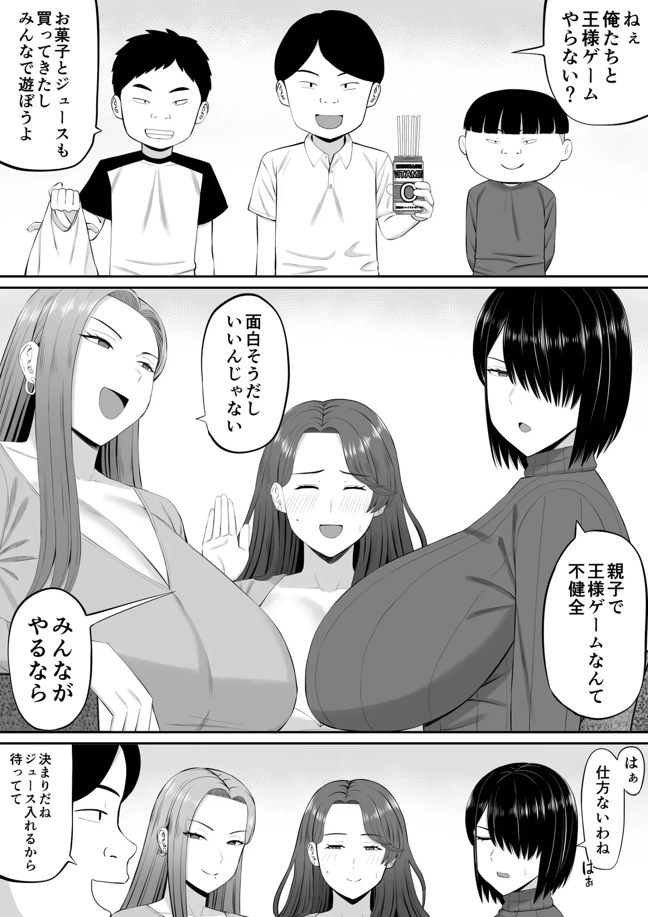 [あらまあ] お母さん達と王様ゲームしてエッチな命令する話_6