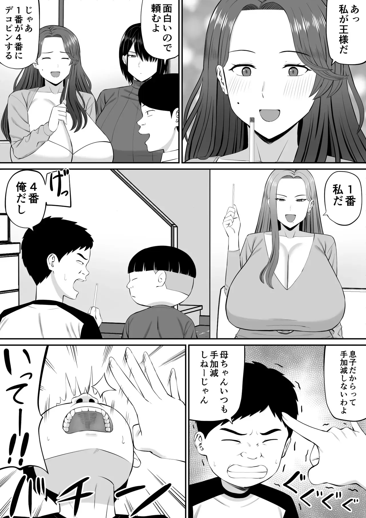 [あらまあ] お母さん達と王様ゲームしてエッチな命令する話_8