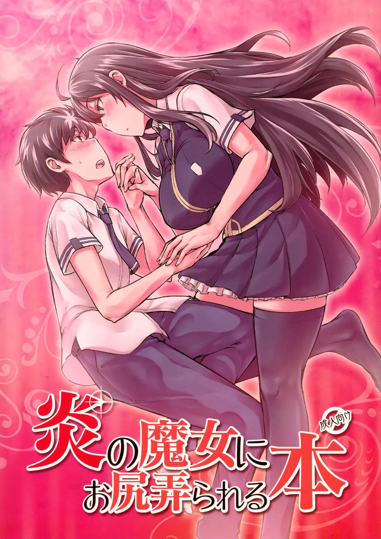 (C91) [七面楚歌 (すたーきー)] 炎の魔女にお尻弄られる本 (ウィッチクラフトワークス)