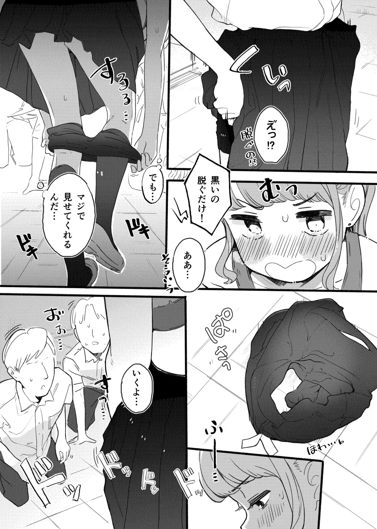 [らぉ子] 下着見せるだけのつもりがめちゃくちゃされちゃう子_10