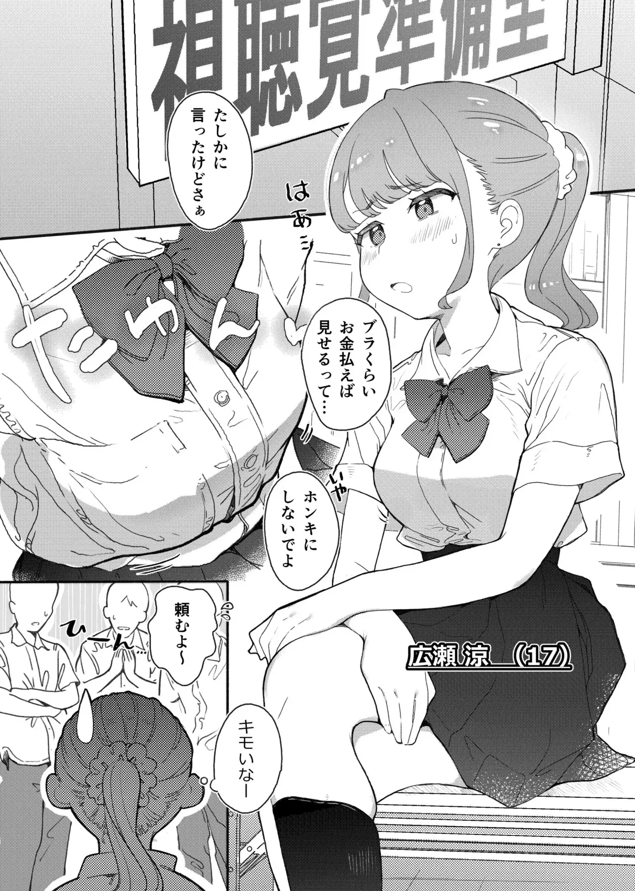 [らぉ子] 下着見せるだけのつもりがめちゃくちゃされちゃう子_3