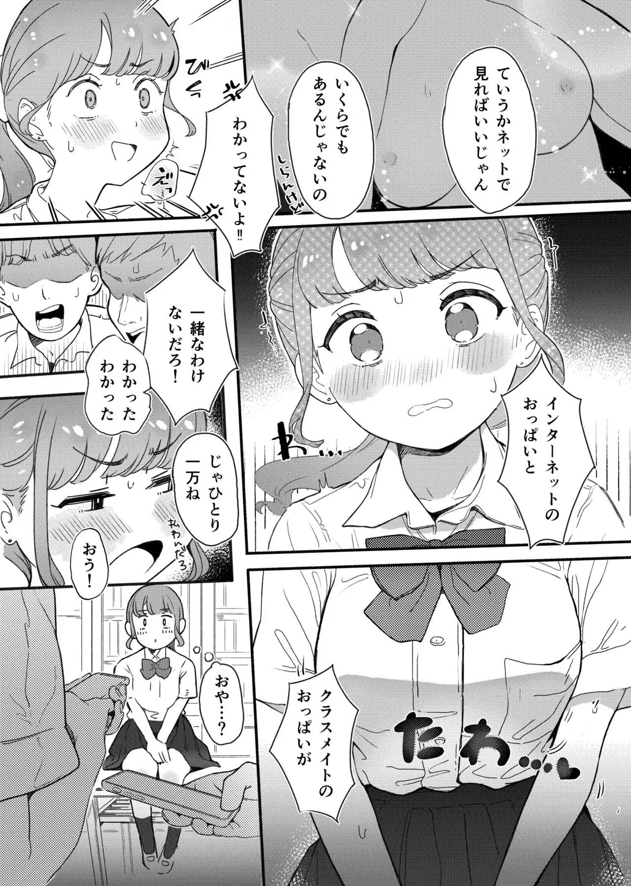 [らぉ子] 下着見せるだけのつもりがめちゃくちゃされちゃう子_4