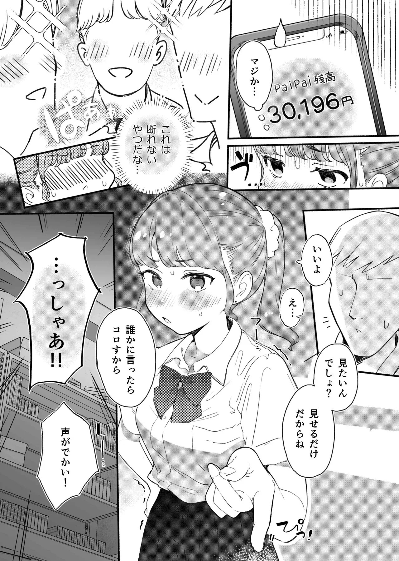 [らぉ子] 下着見せるだけのつもりがめちゃくちゃされちゃう子_5