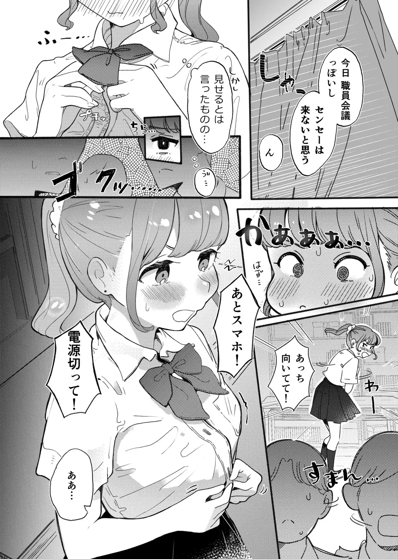 [らぉ子] 下着見せるだけのつもりがめちゃくちゃされちゃう子_6