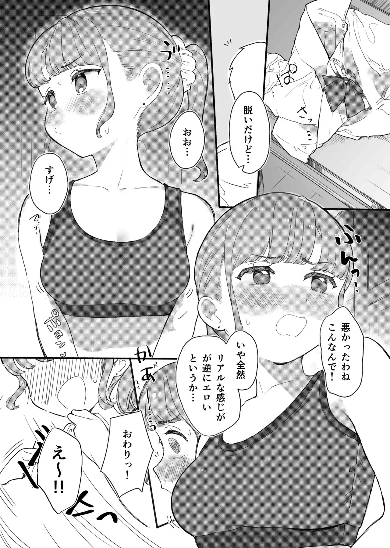 [らぉ子] 下着見せるだけのつもりがめちゃくちゃされちゃう子_7