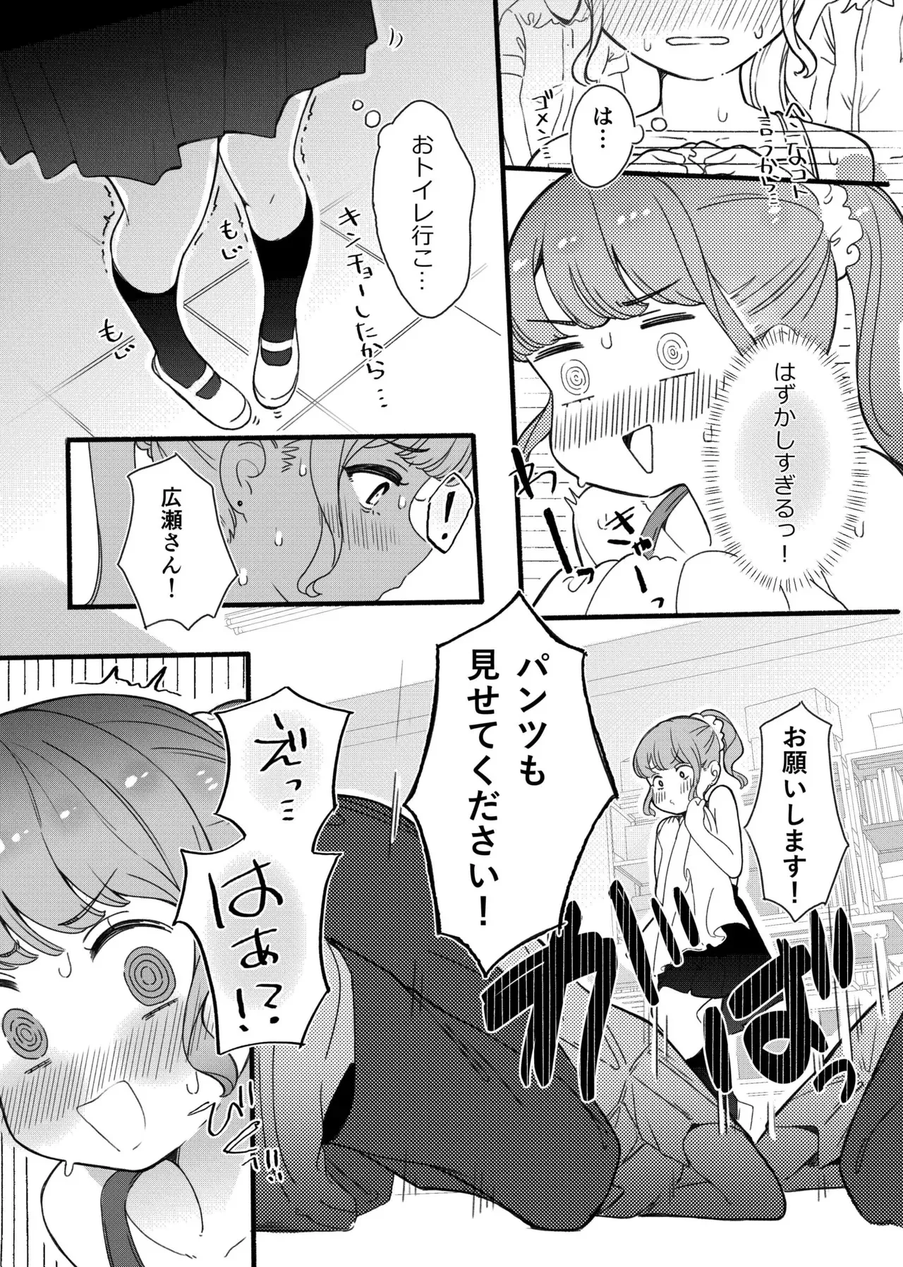 [らぉ子] 下着見せるだけのつもりがめちゃくちゃされちゃう子_8