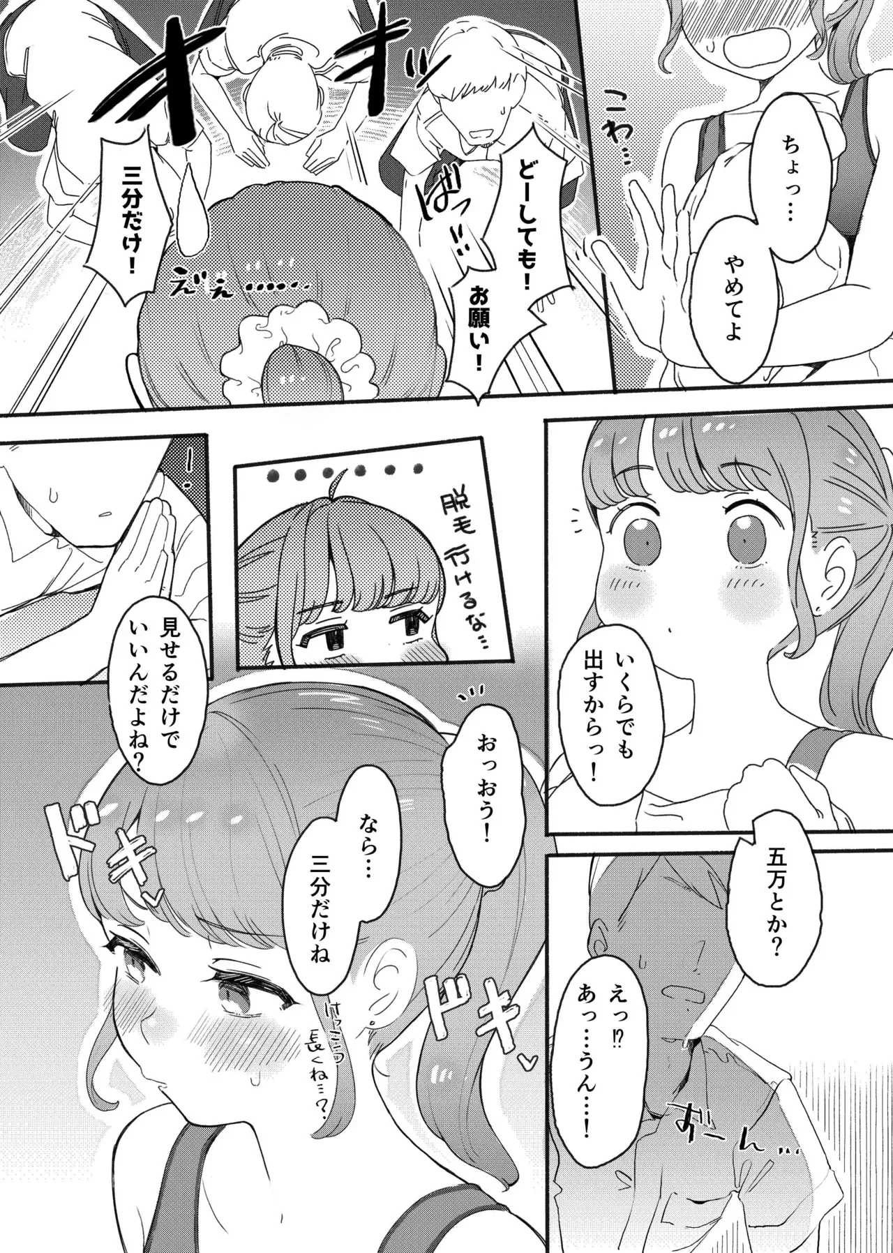 [らぉ子] 下着見せるだけのつもりがめちゃくちゃされちゃう子_9