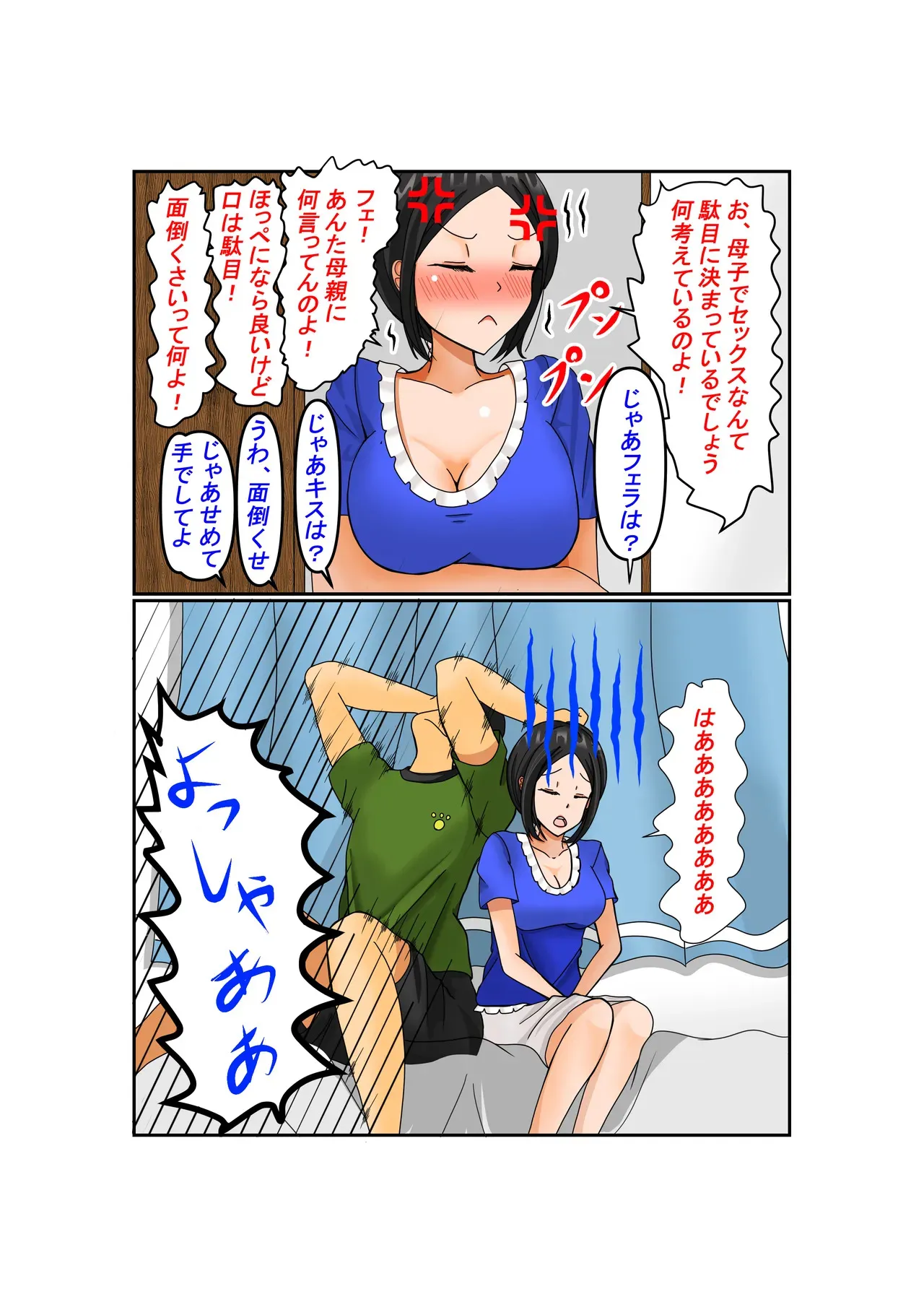 お母さん大好き_6