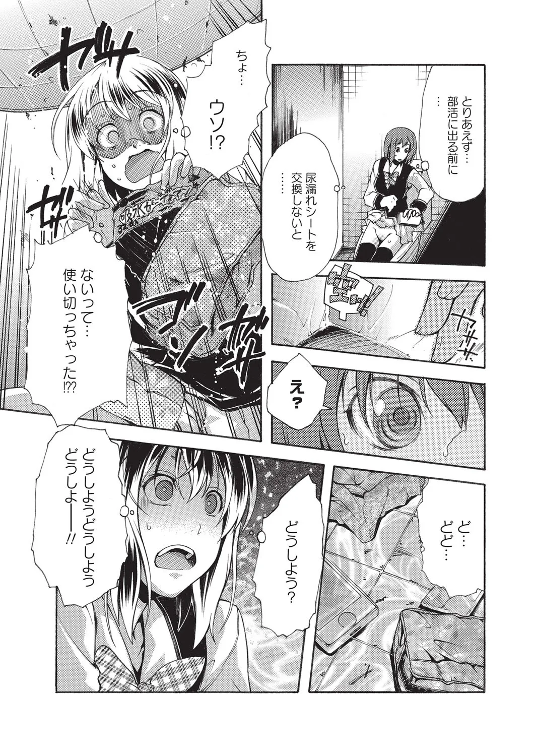 [御乱ノ栖本佐] 失禁showガール_10