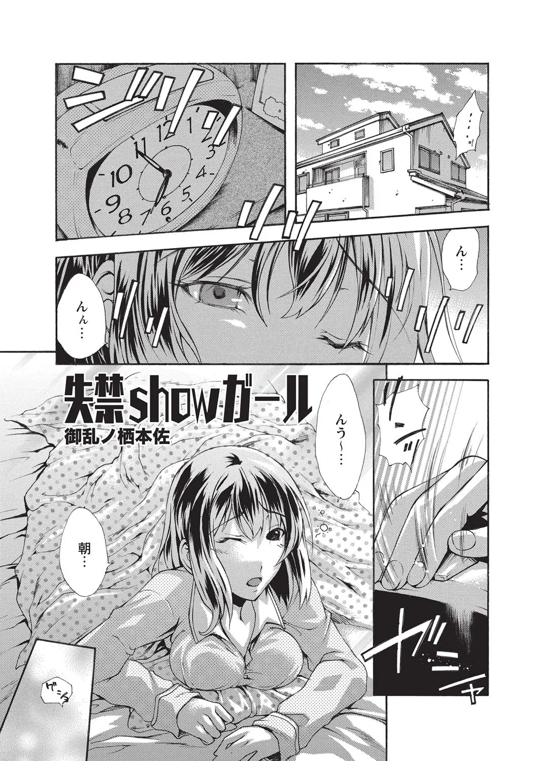 [御乱ノ栖本佐] 失禁showガール_2