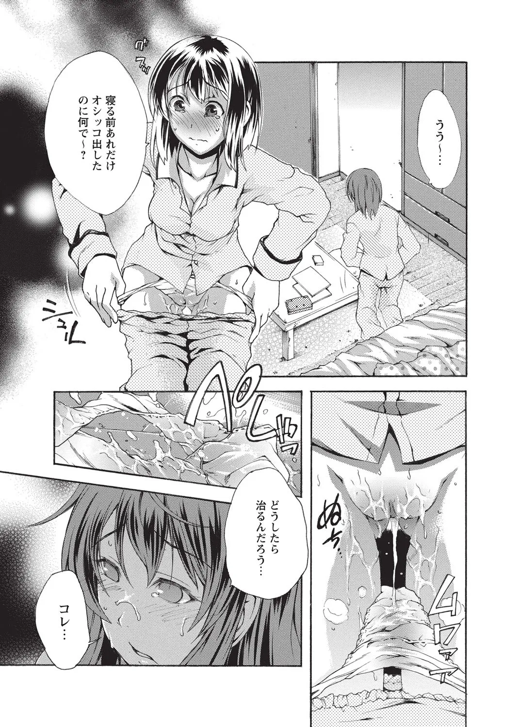 [御乱ノ栖本佐] 失禁showガール_4