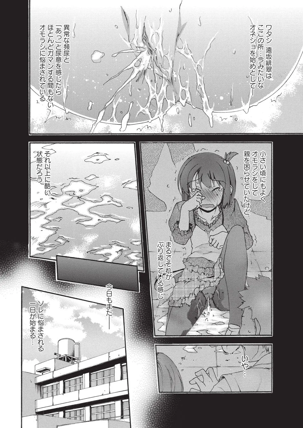 [御乱ノ栖本佐] 失禁showガール_5