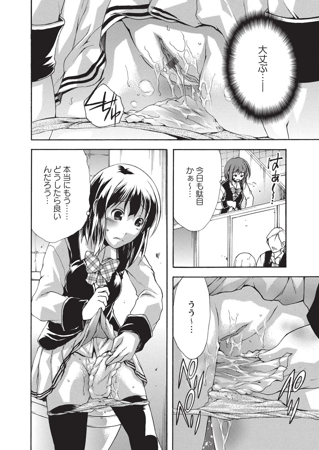 [御乱ノ栖本佐] 失禁showガール_7