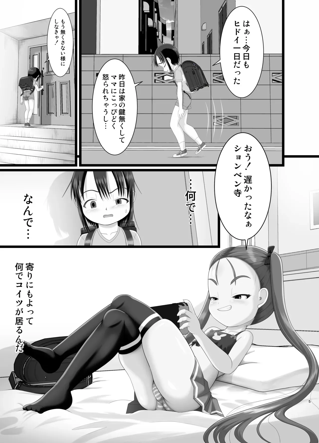 [Little mantis (黒天姫)] サニスタンド＃5_5