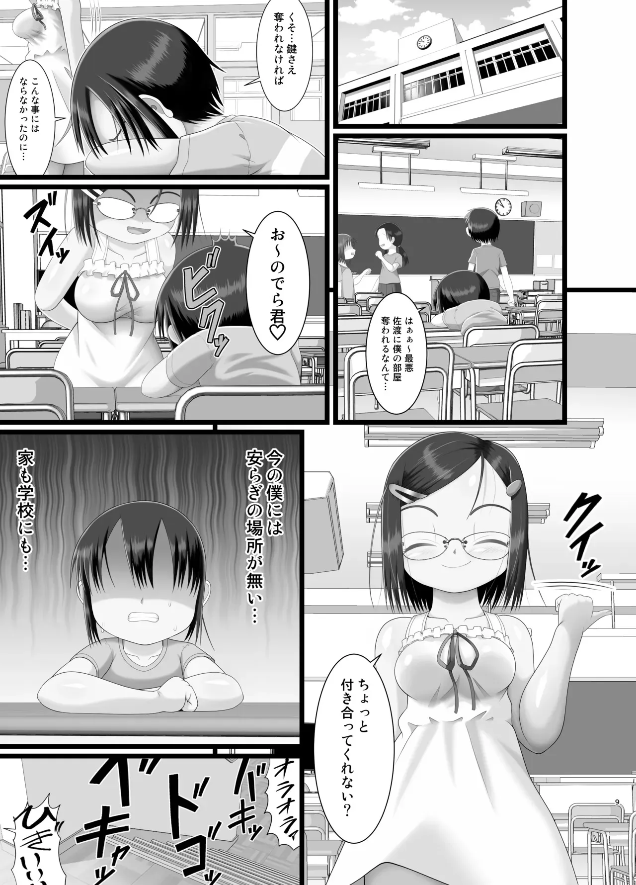 [Little mantis (黒天姫)] サニスタンド＃5_9
