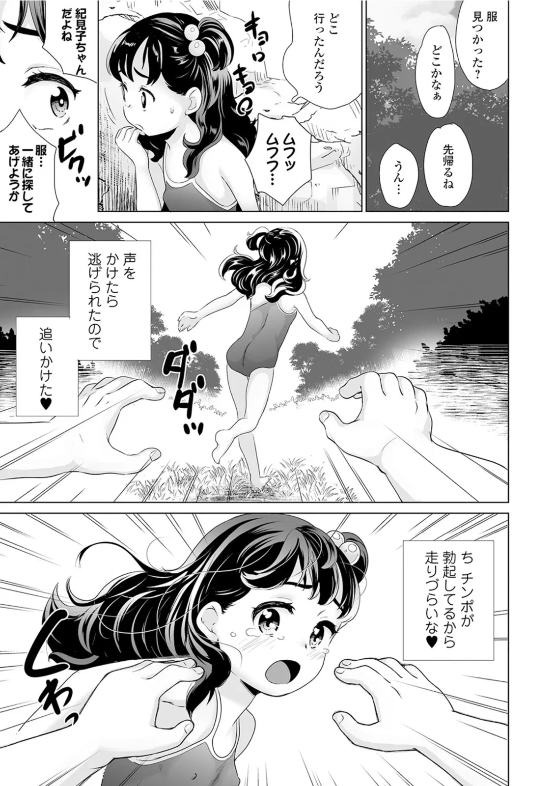 おしっこ折●！〜少女聖水中〜【エンタメ】_9