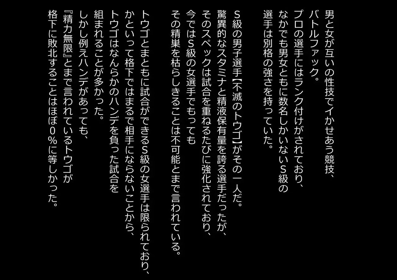 [バトルファック敗北記録会 (キリヤマウンテン)] 搾精コンビネーション 格下女ペアの乳首責め&パイズリコンボに追い詰められる最強の男_2