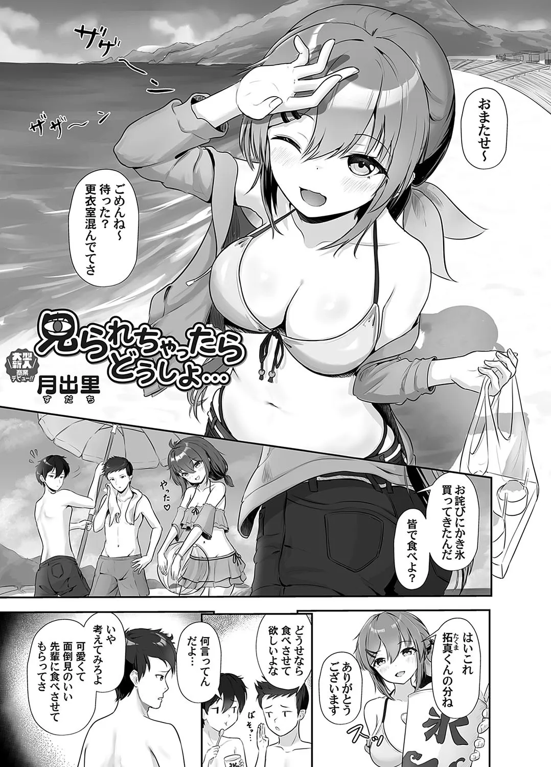 [雨月の雫 (月出里)] 見られちゃったらどうしよ…