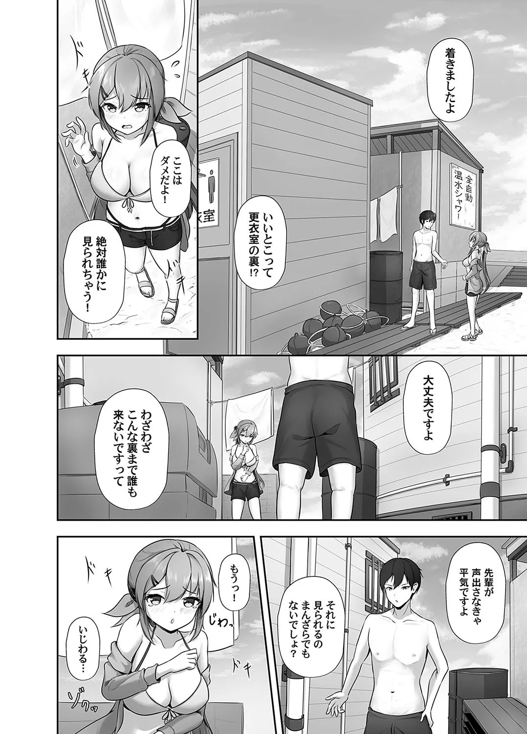 [雨月の雫 (月出里)] 見られちゃったらどうしよ…_10
